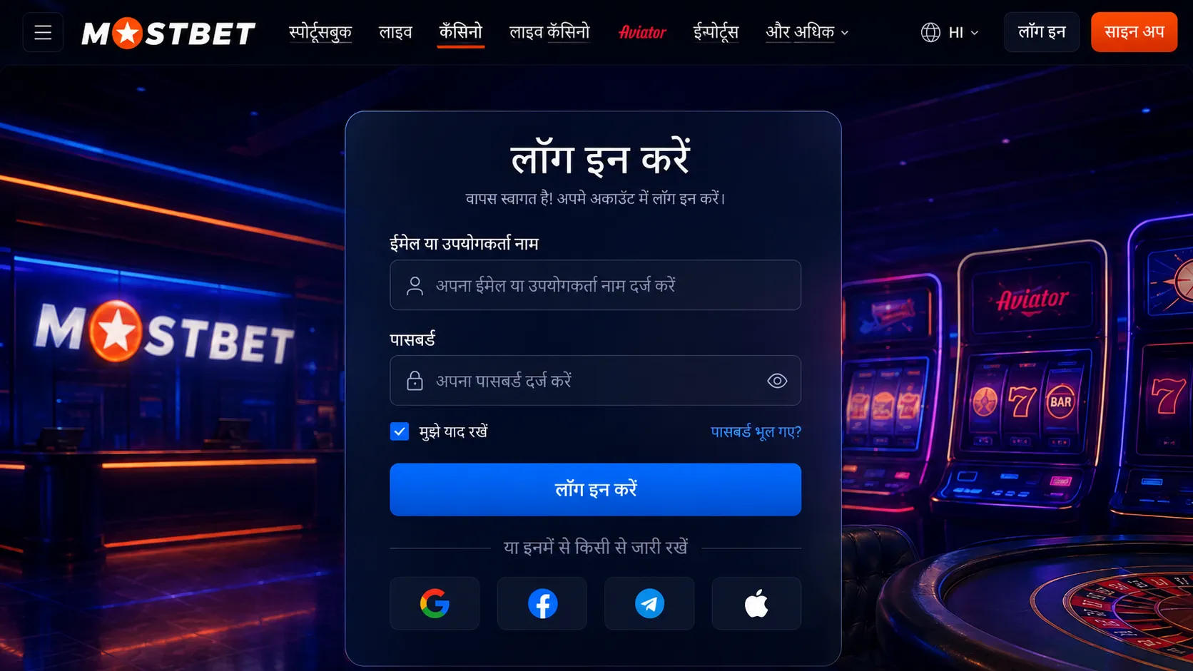 Mostbet login: सुरक्षित प्रवेश और पासवर्ड रिकवरी