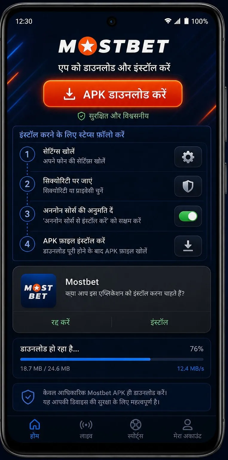Mostbet APK को Android पर कैसे इंस्टॉल करें?