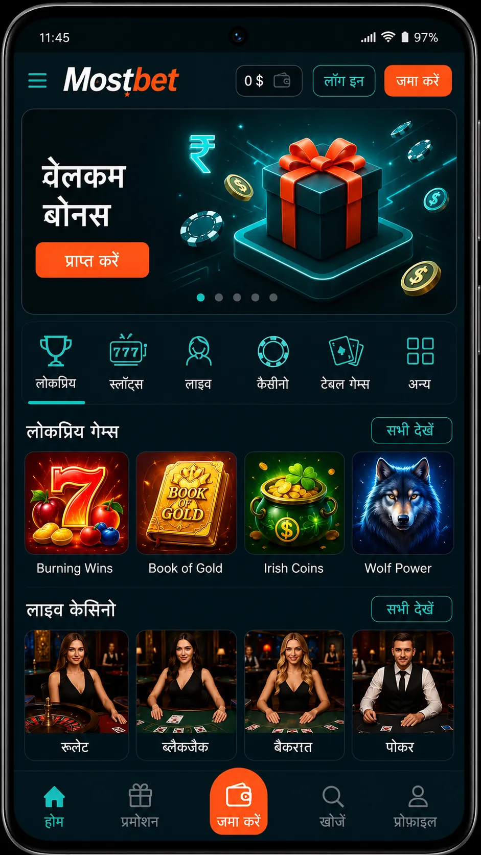 Mostbet app Casino app: मोबाइल पर कैसीनो और लाइव गेम्स