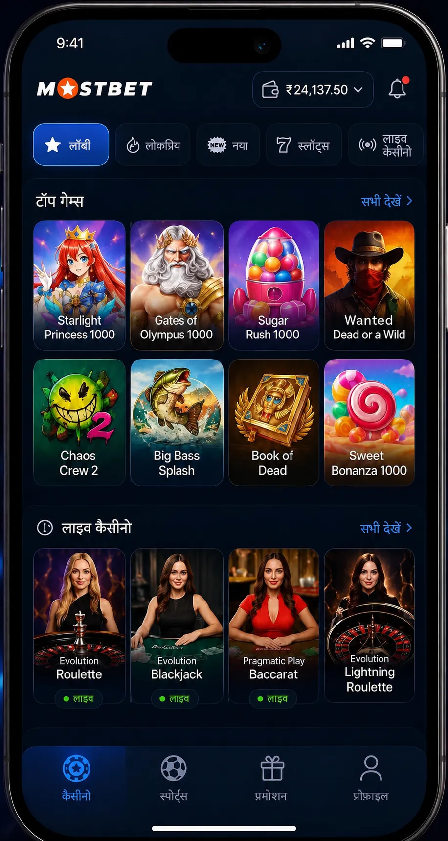 Mostbet app APK download की आवश्यकताएँ