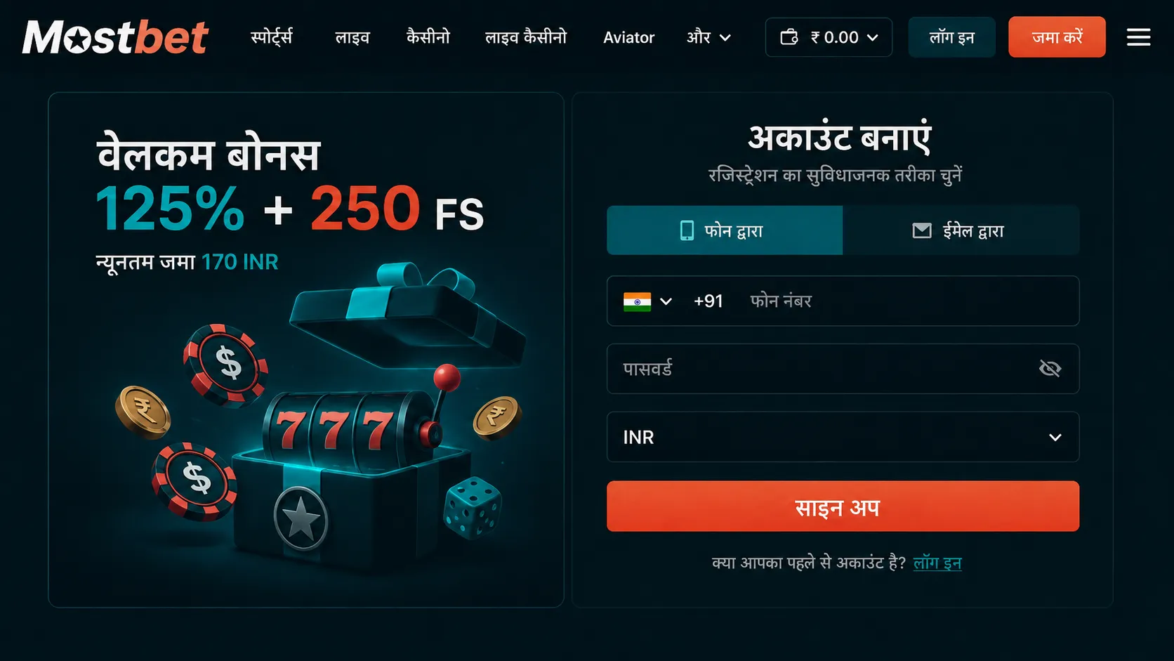 Mostbet registration: साइन-अप के तरीके और अकाउंट जानकारी - Mostbet login