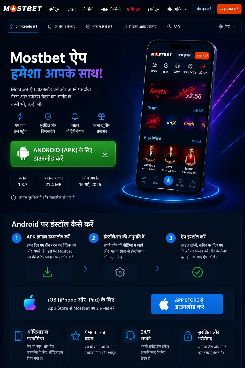 Mostbet app: मोबाइल होम स्क्रीन और तेज़ एक्सेस